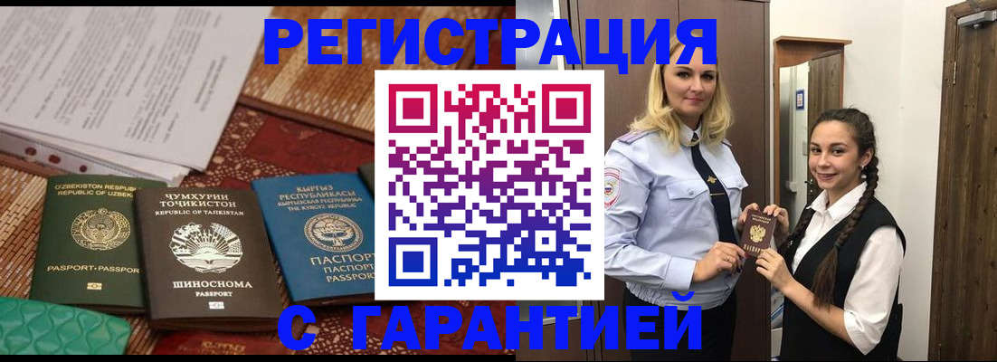 временная регистрация 2025 в Биробиджане