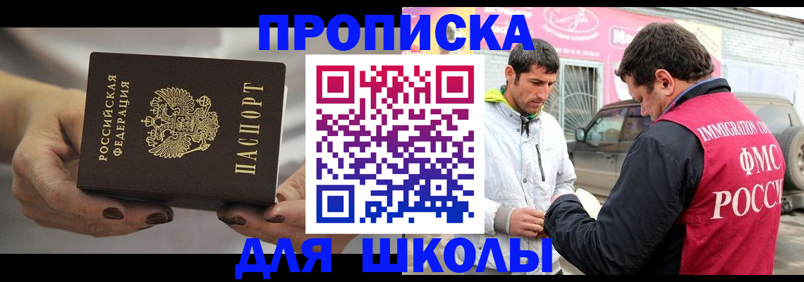 прописка 2025 в Биробиджане