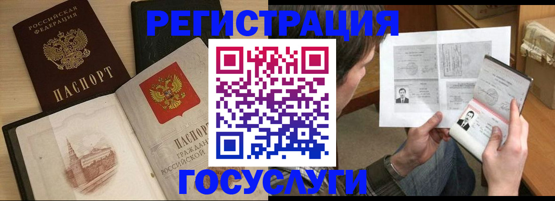 прописка в Биробиджане