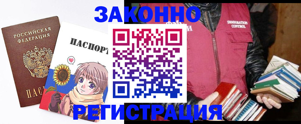 миграционный учет в Биробиджане