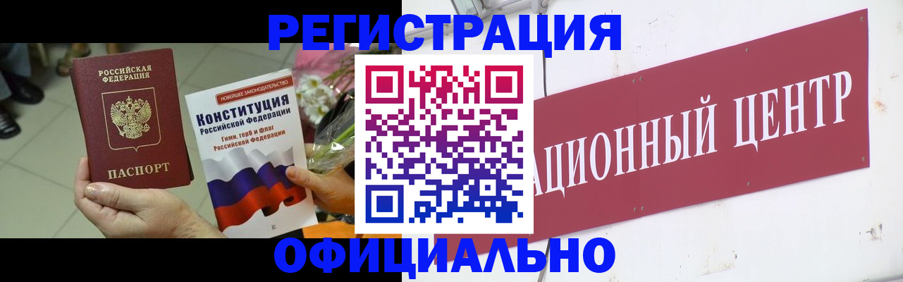 временная прописка в Биробиджане