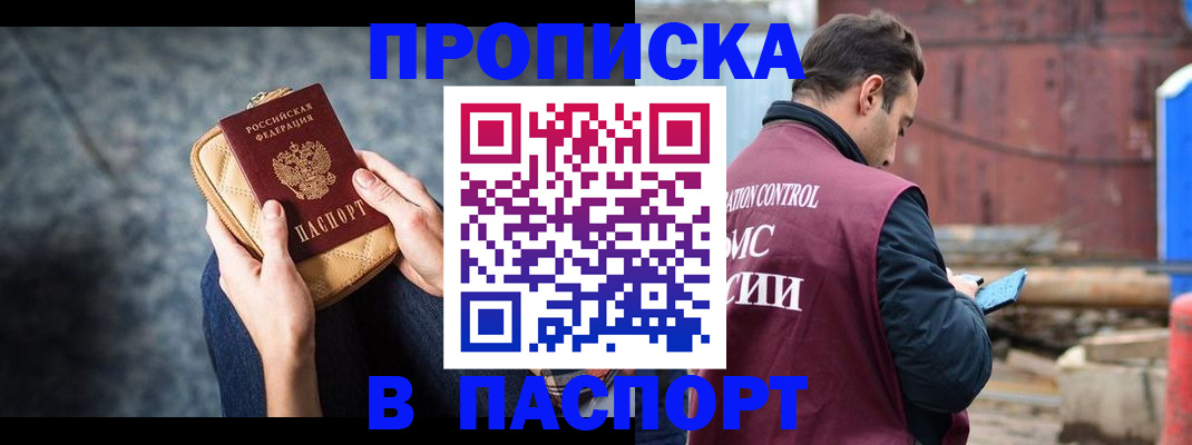 прописка для школы в Биробиджане