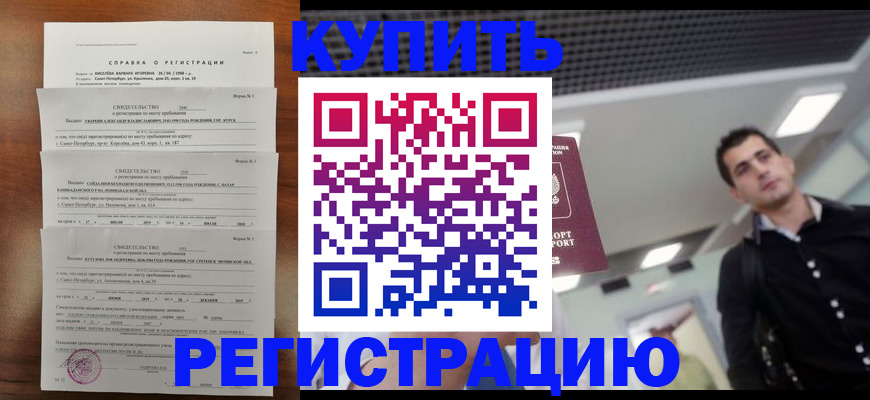 временная регистрация собственник в Биробиджане