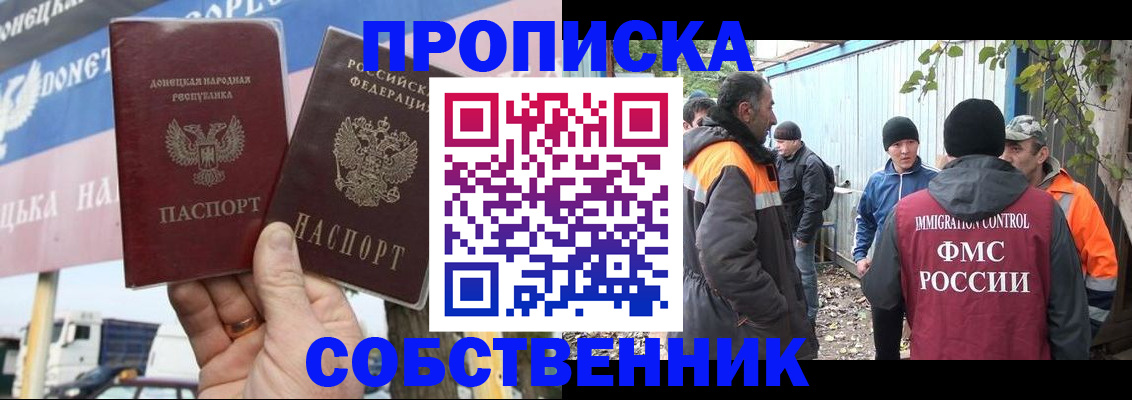 прописка в квартире в Биробиджане