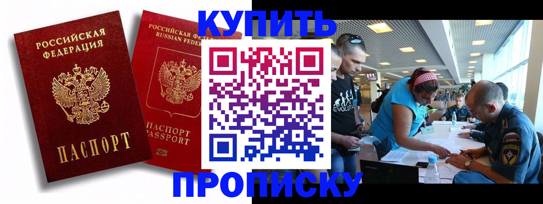 прописка паспорт в Биробиджане