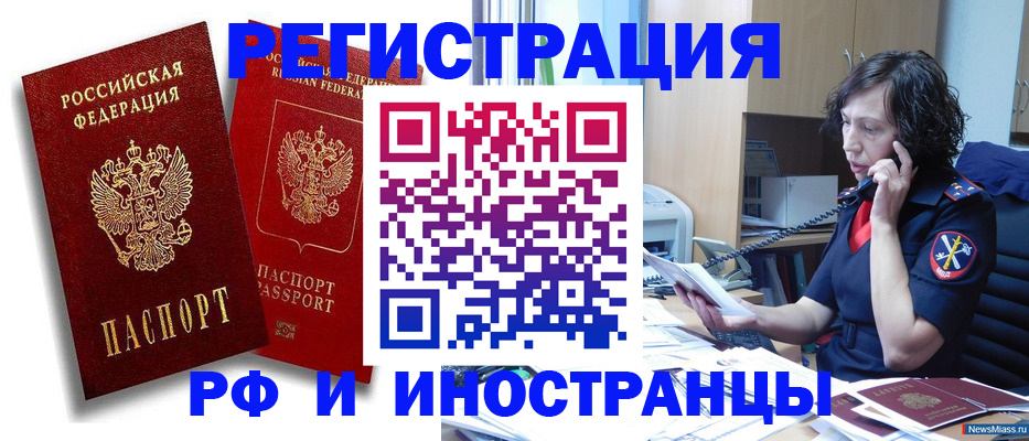 временная регистрация адрес в Биробиджане