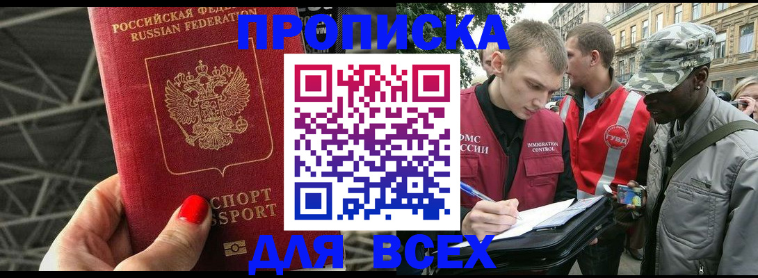 найти адрес прописки в Биробиджане